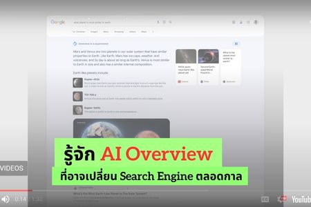 Search Generative Experience รูปแบบการค้นหาใหม่ ที่อาจเปลี่ยน Search Engine ไปตลอดกาล